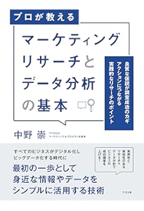 Amazon.co.jp: マーケティング・リサーチ入門 (有斐閣アルマ